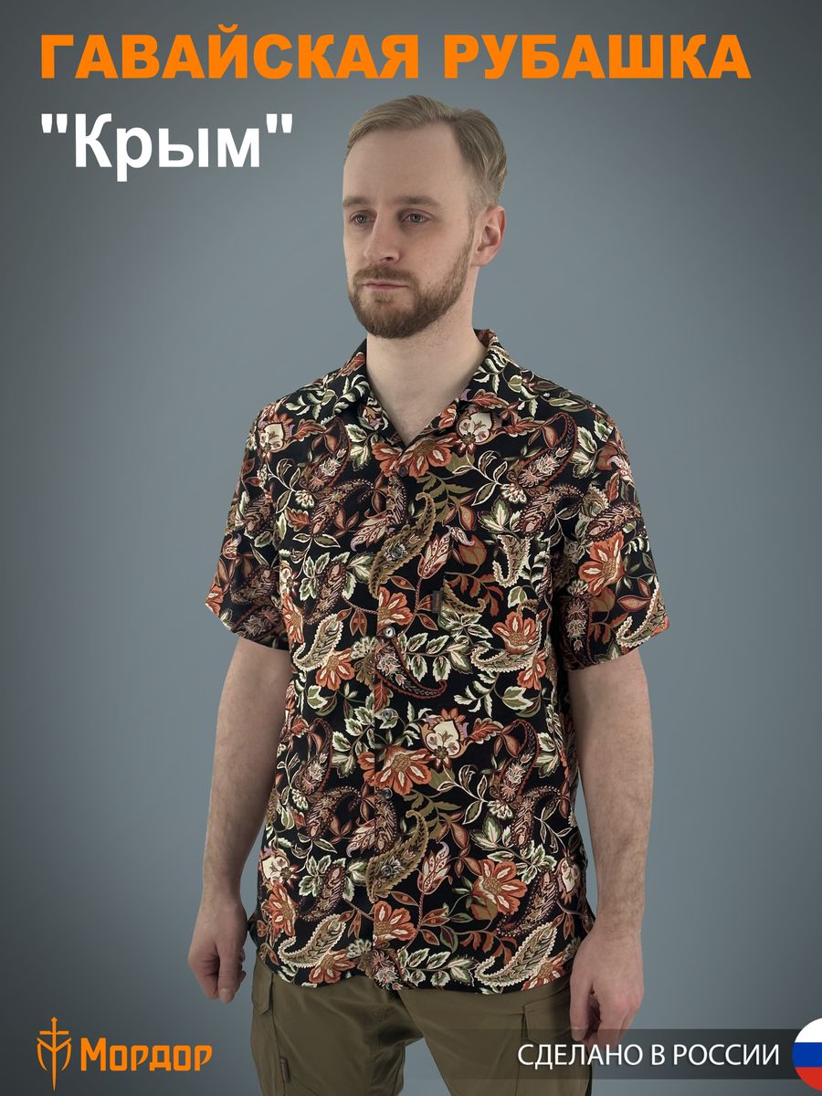 Гавайская рубашка «Крым» мужская