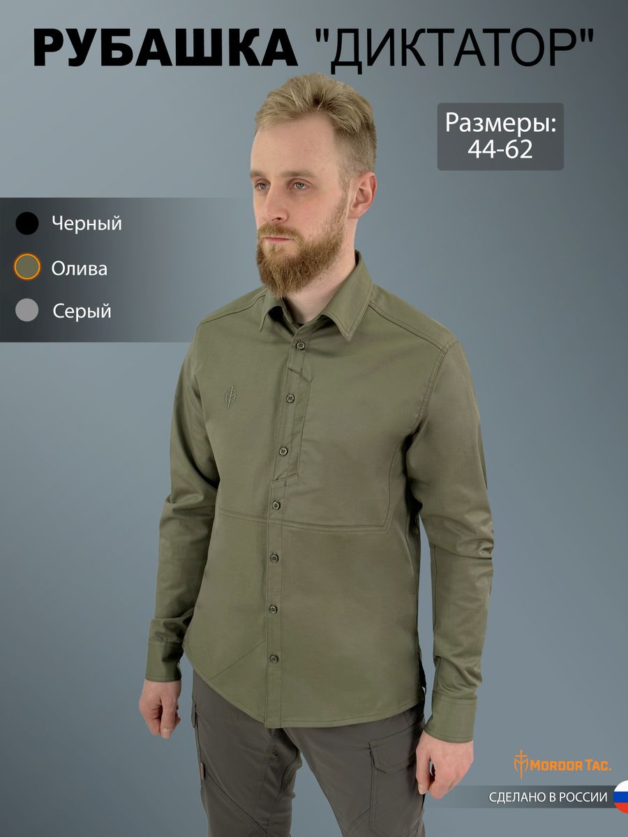 Рубашка "Диктатор"