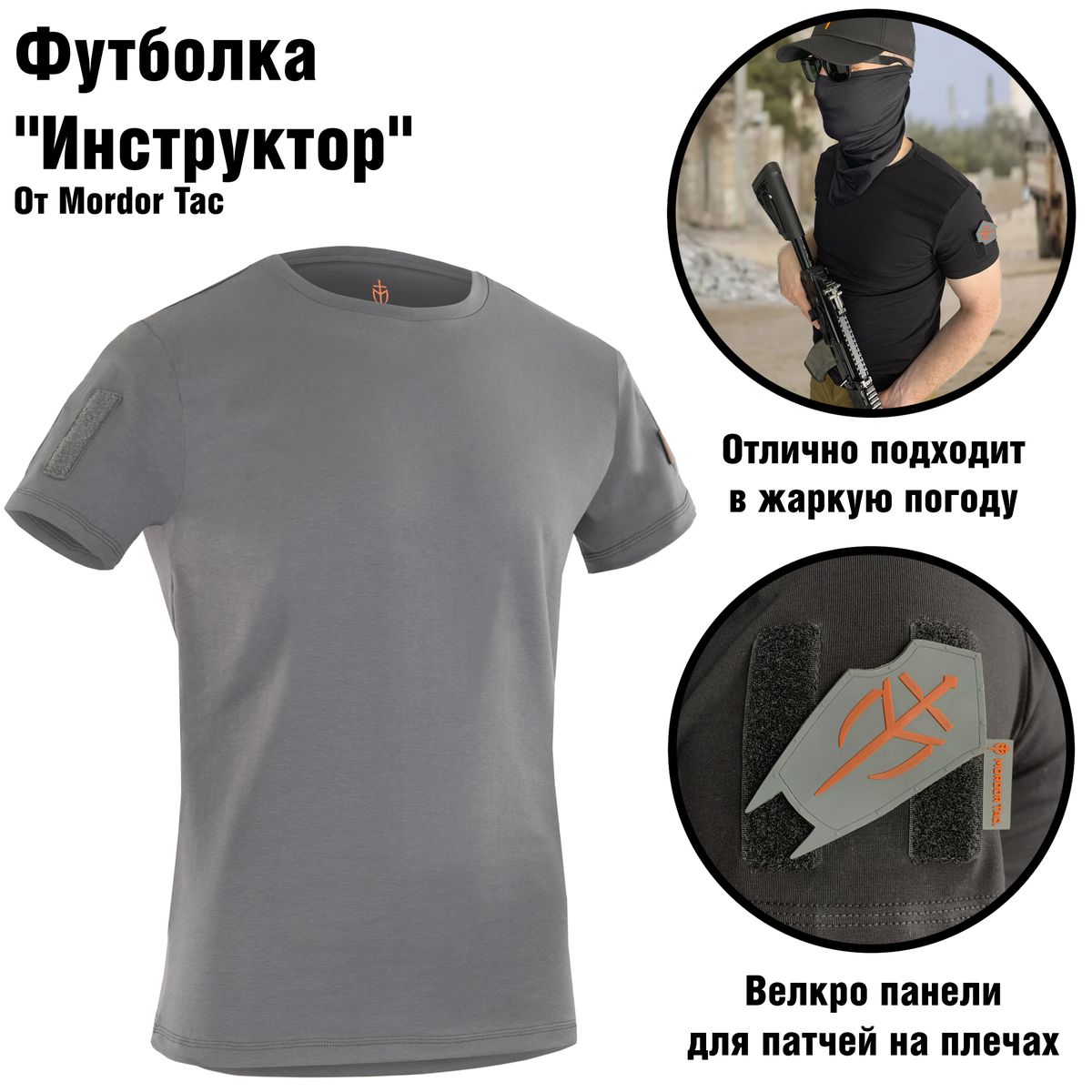 Тактическая Футболка "Инструктор" | Mordor tactical
