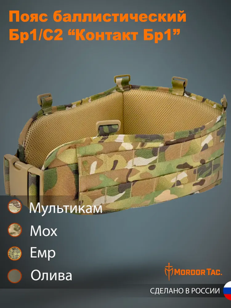 Боевой пояс СВМПЭ «Контакт Бр1»