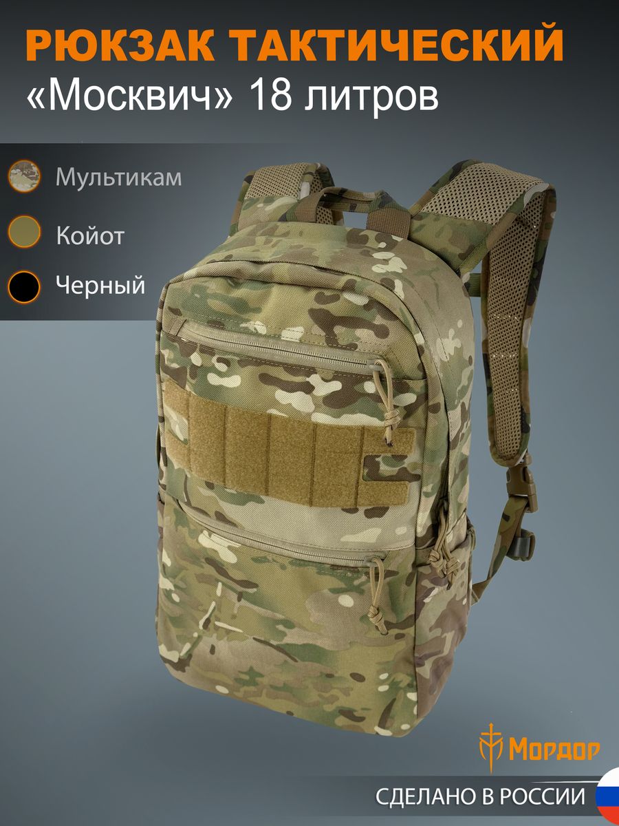 Рюкзак «Москвич» 18 литров