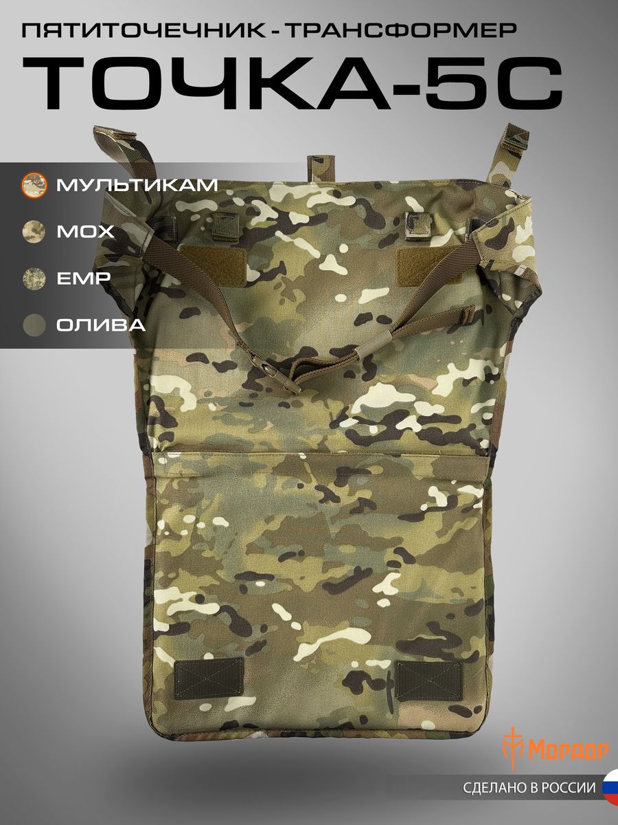 Пятиточечник-трансформер «Точка-5С»