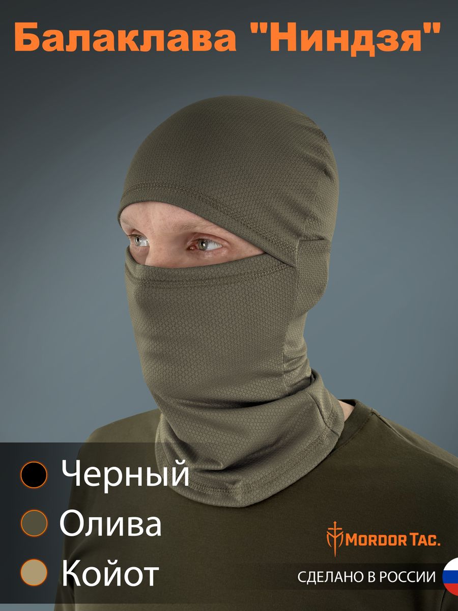 Балаклава "Ниндзя"