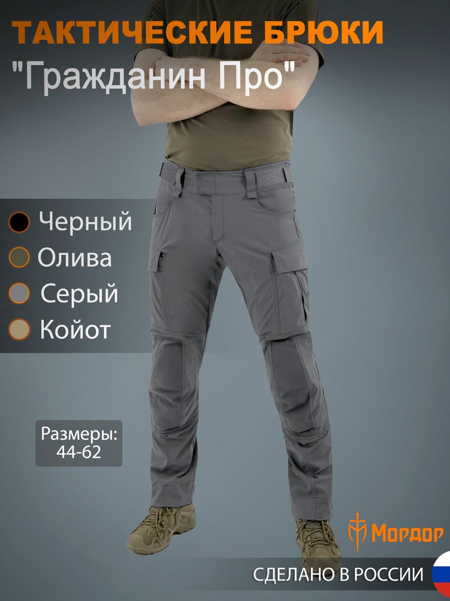 Тактические брюки «Гражданин Про»