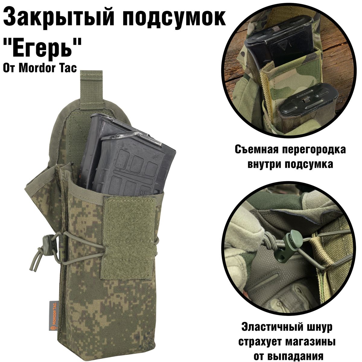 Закрытый подсумок для магазинов АК "Егерь" | Орион Спец