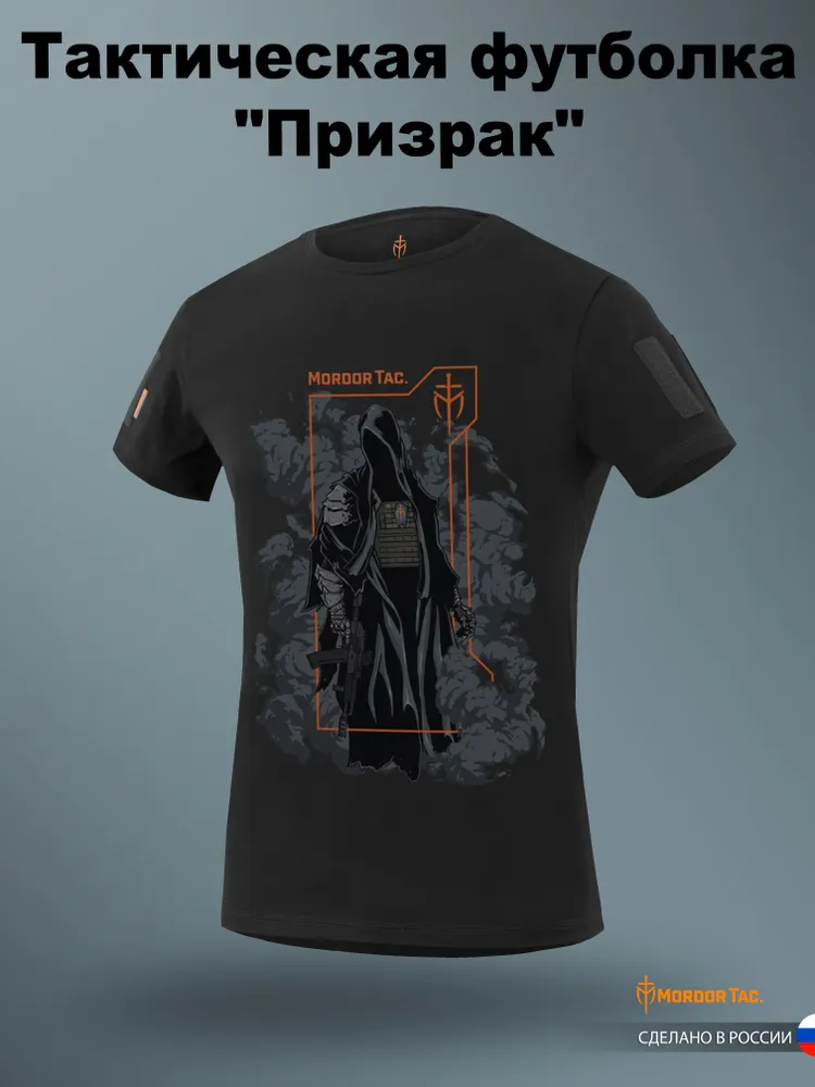 Футболка "Призрак"