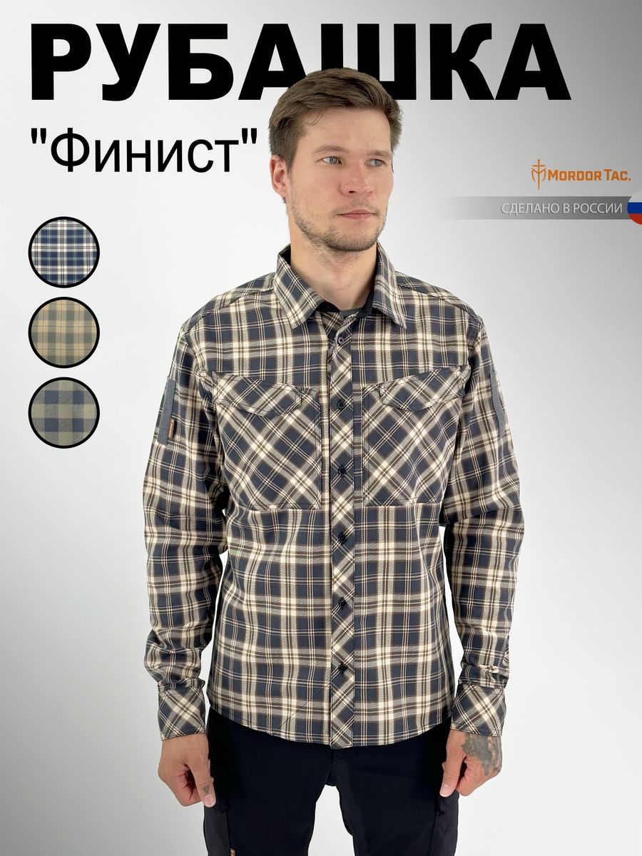 Тактическая рубашка в клетку "Финист"
