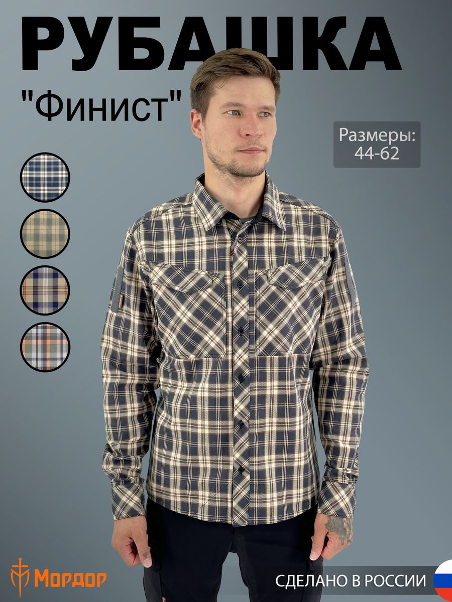 Тактическая рубашка в клетку «Финист»
