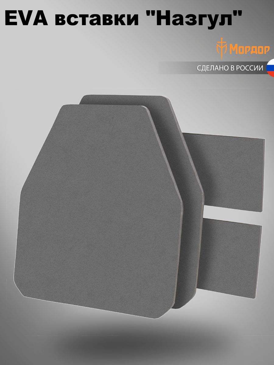 EVA вставки "Назгул"