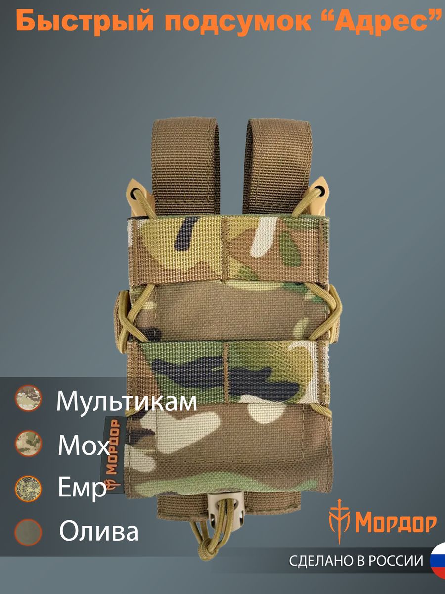 Подсумок открытый быстрый для 1 магазина АК «Адрес»