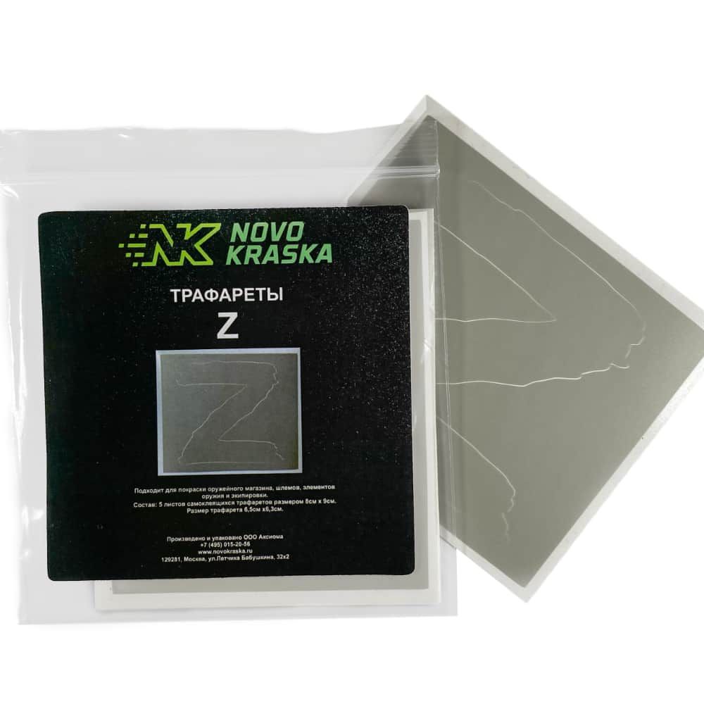 Трафареты на магазин Z, 5 шт NK Novokraska®