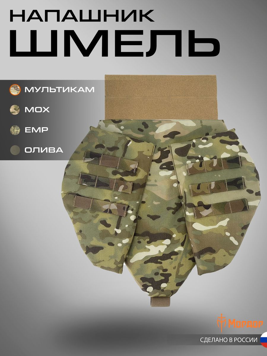 Напашник «Шмель»