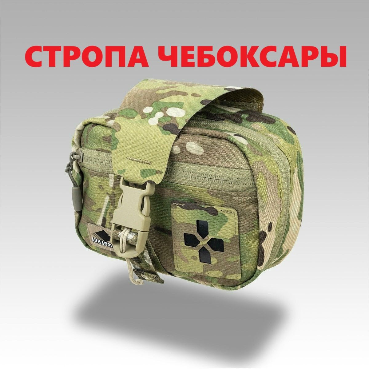 ЧБ Медицинский подсумок А-23 Вейз Ars Arma