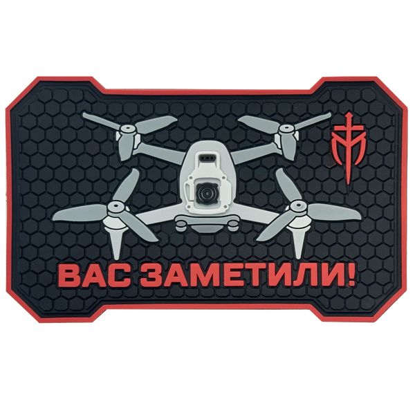 PVC патч "Вас заметили"