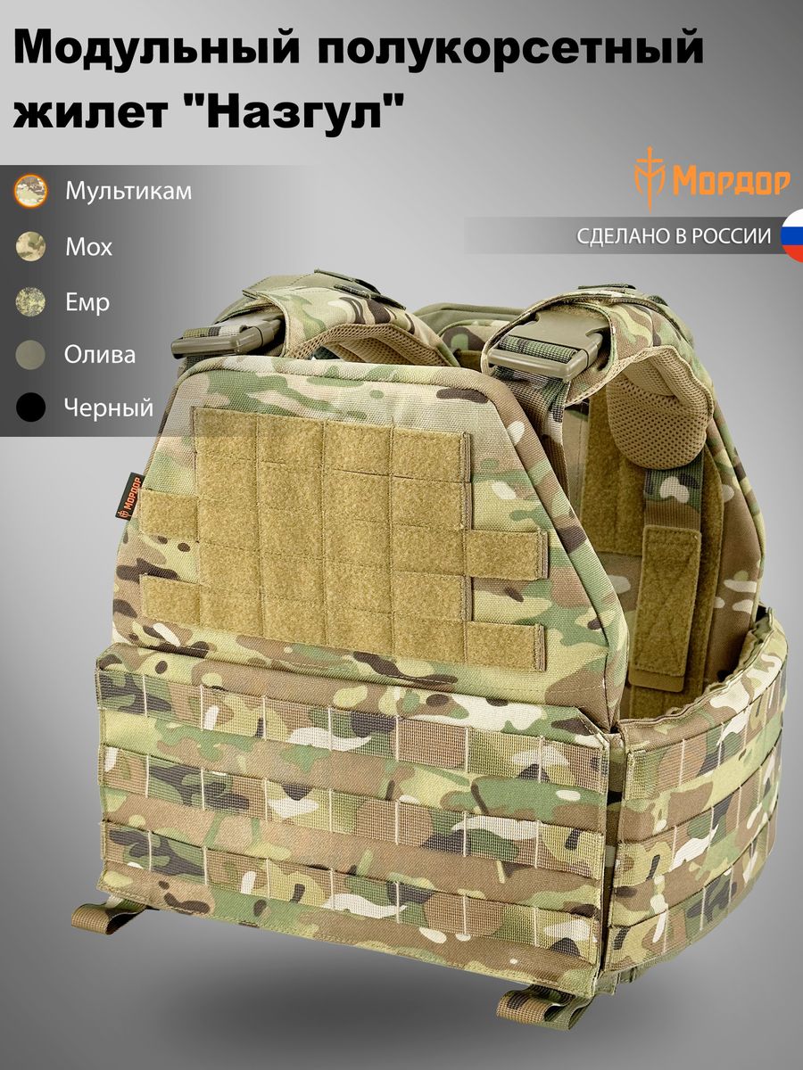 Бронежилет "Назгул"