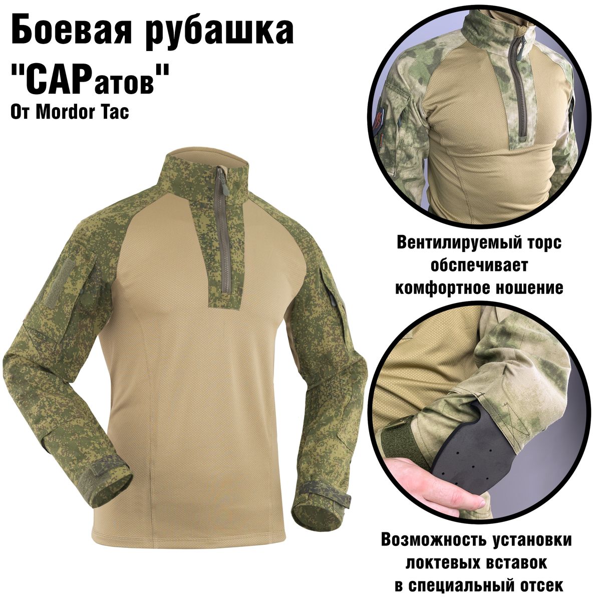Легкая Боевая Рубашка "Сочи MOD.2" | Mordor tactical