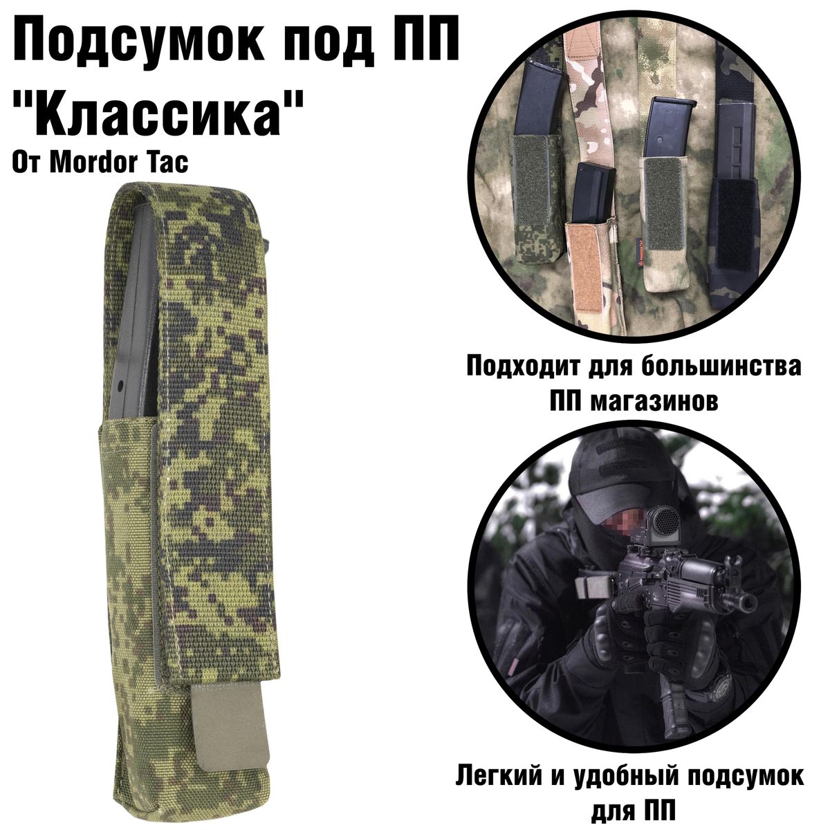 Подсумок под ПП Классика | Mordor tactical
