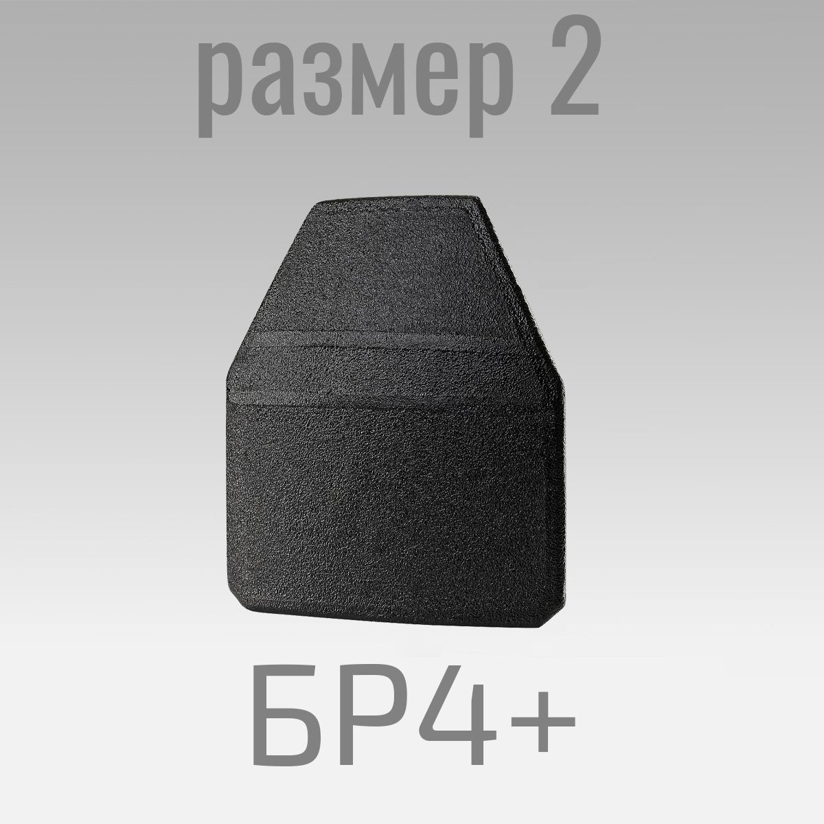 Бронепанель Техинком Гранит БР4+ керамокомпозитная 2 размер