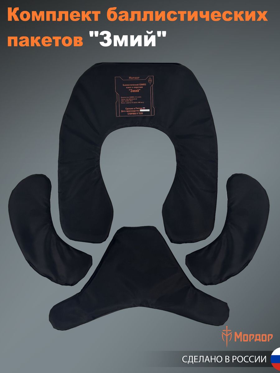 Комплект баллистических пакетов "Змий"