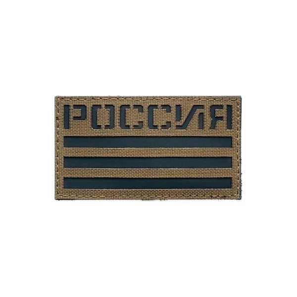 Патч РОССИЯ CB