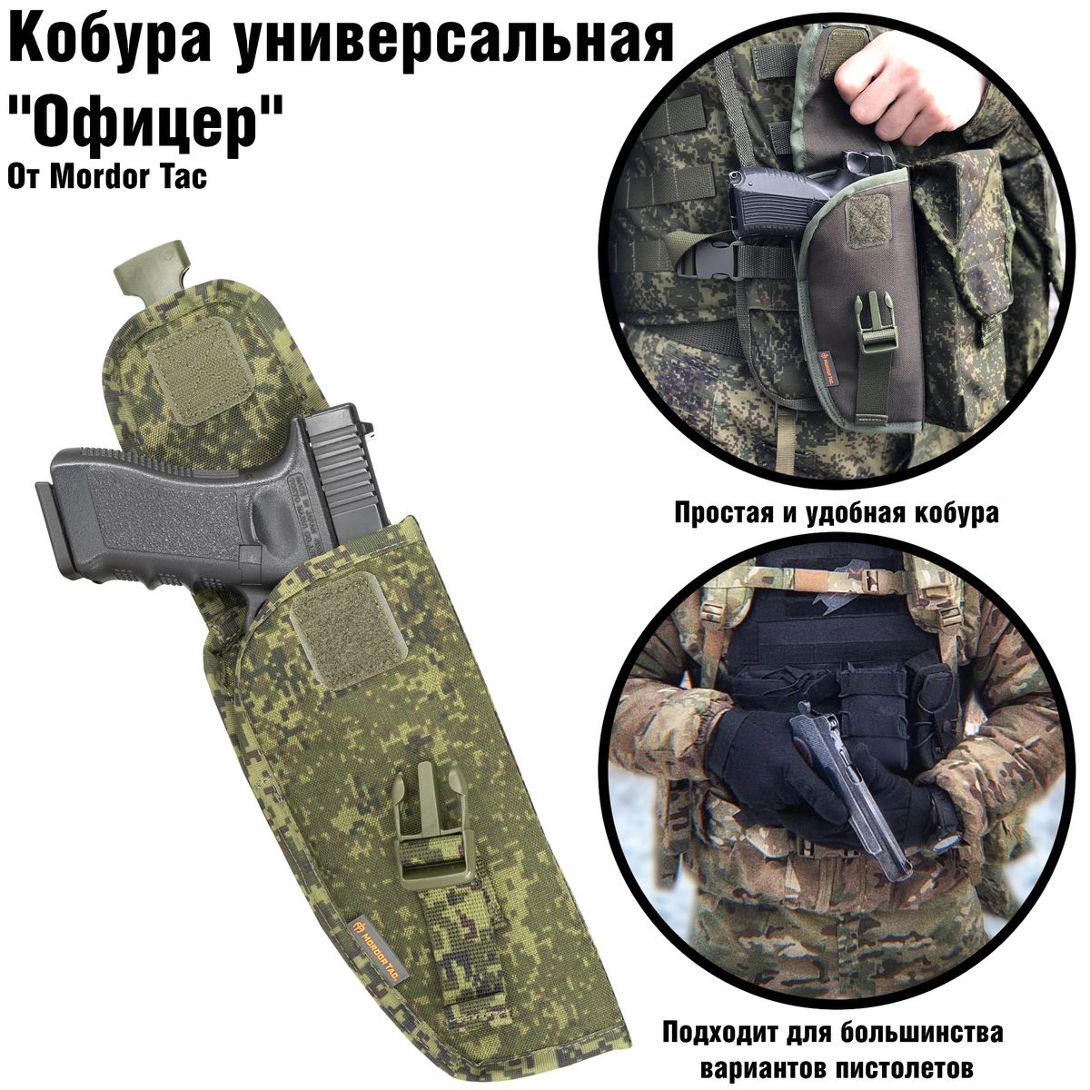 Кобура Универсальная Офицер | Mordor tactical