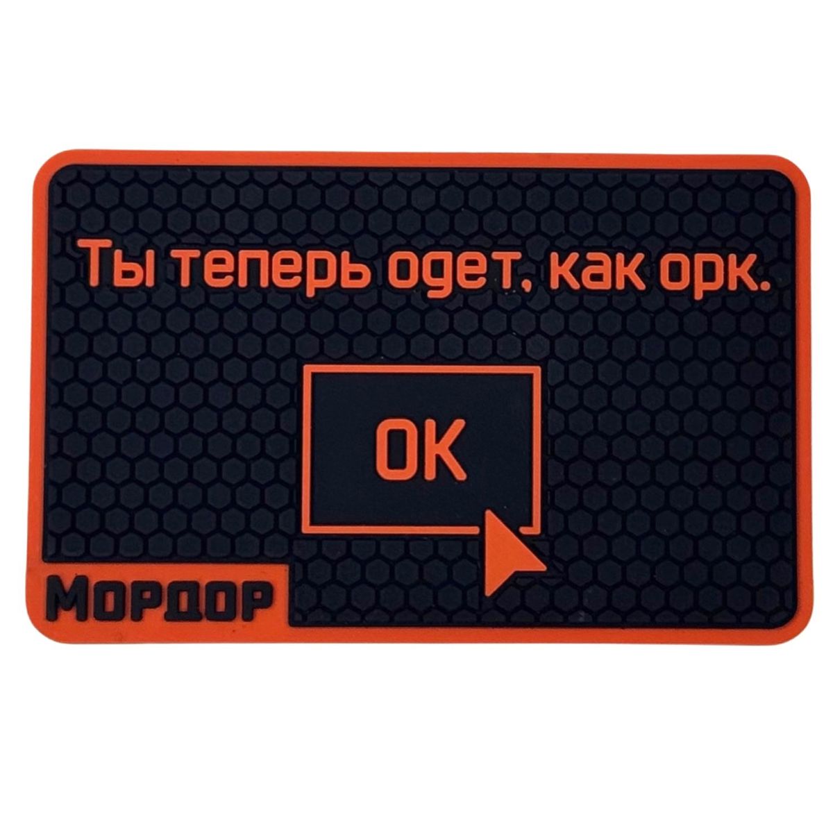 PVC Patch "You're Now Dressed Like an Orc"