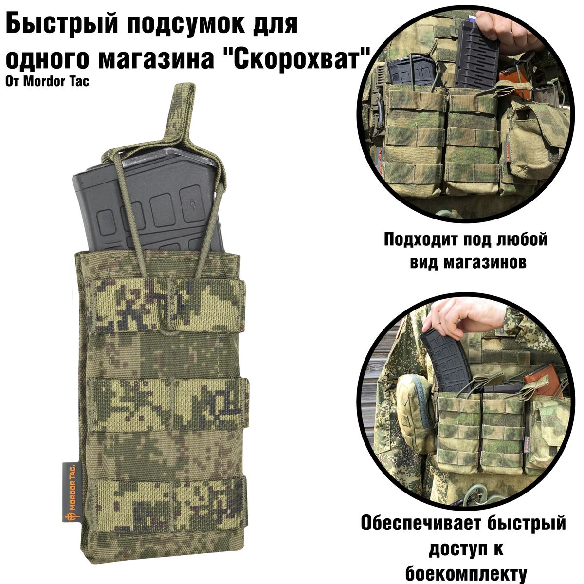 Быстрый подсумок для одного магазина АК "Скорохват" | Орион Спец