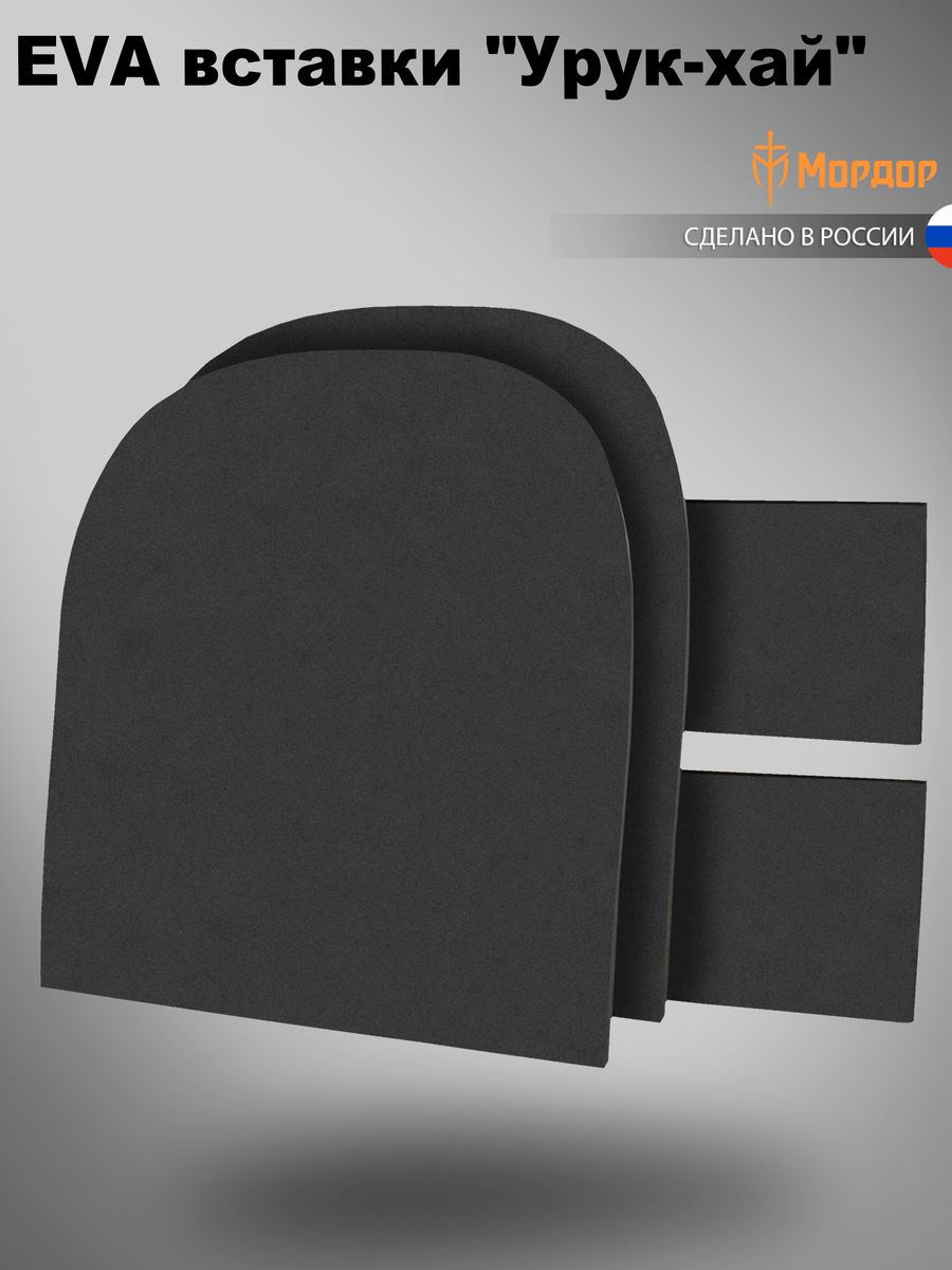 EVA вставки «Урук-Хай»