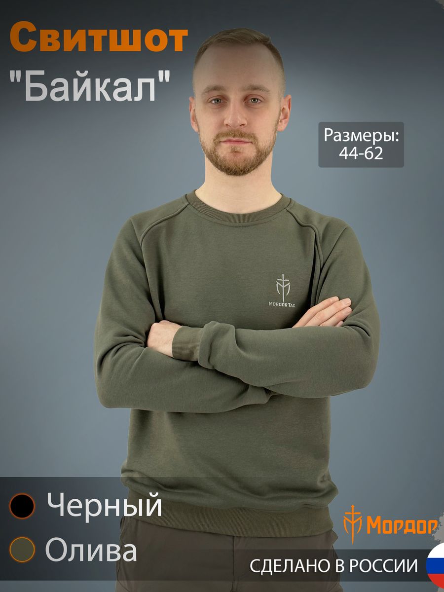 Свитшот «Байкал»