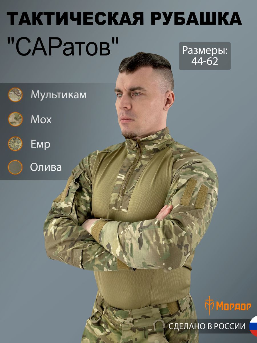 Боевая рубашка "САРатов"