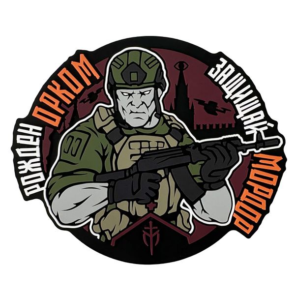 PVC патч "Рождён Орком"