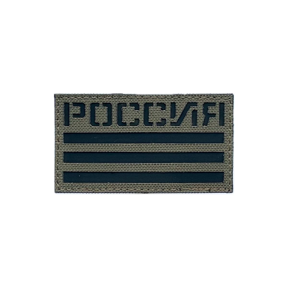 Патч РОССИЯ RG