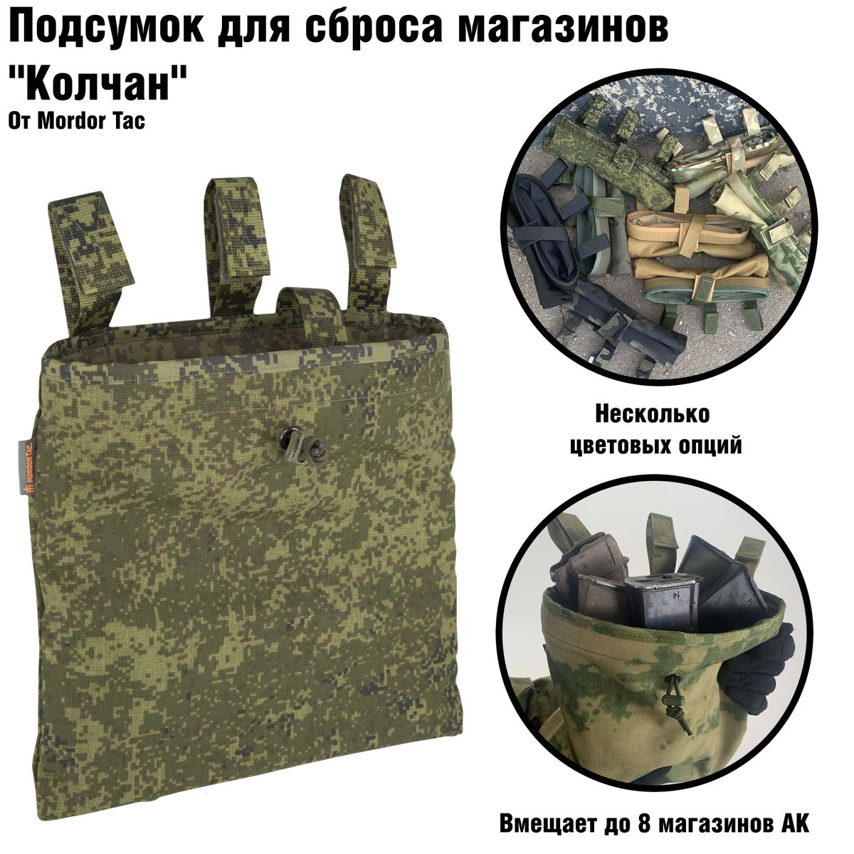 Подсумок для сброса магазинов "Колчан" | Mordor tactical