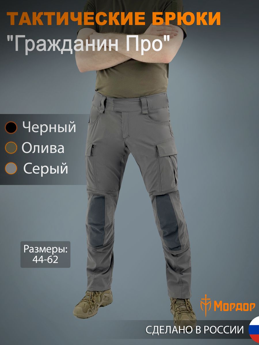 Тактические брюки "Гражданин Про"