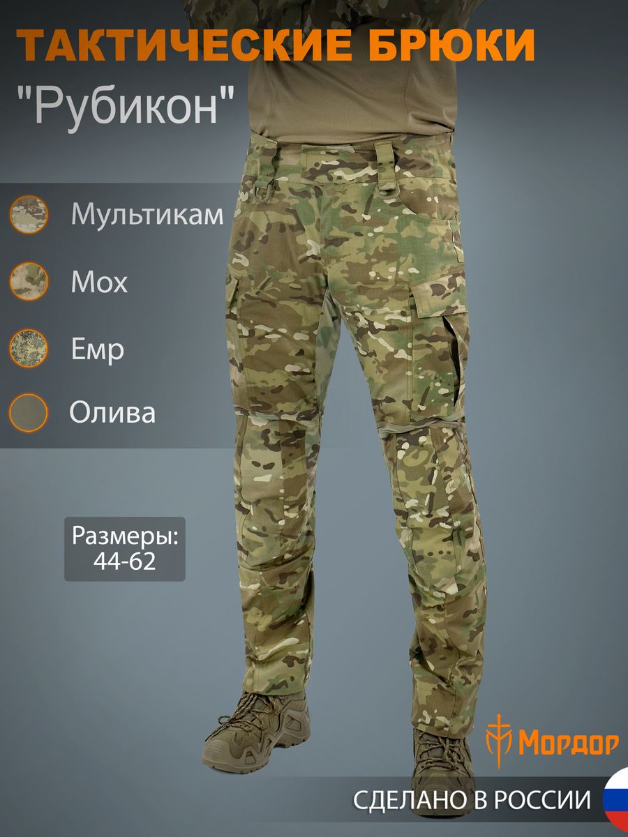 Тактические брюки «Рубикон»