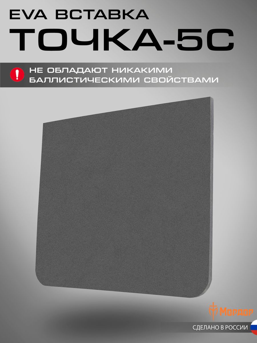 EVA вставка "Точка-5"