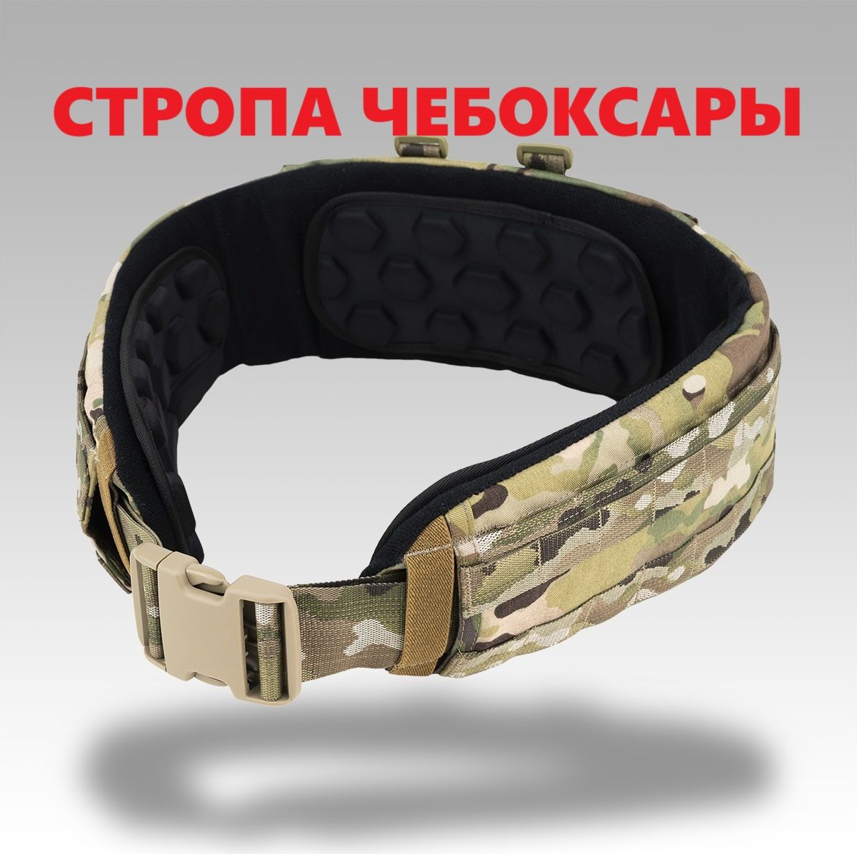 ЧБ Пояс A-19 Атлас Ars Arma