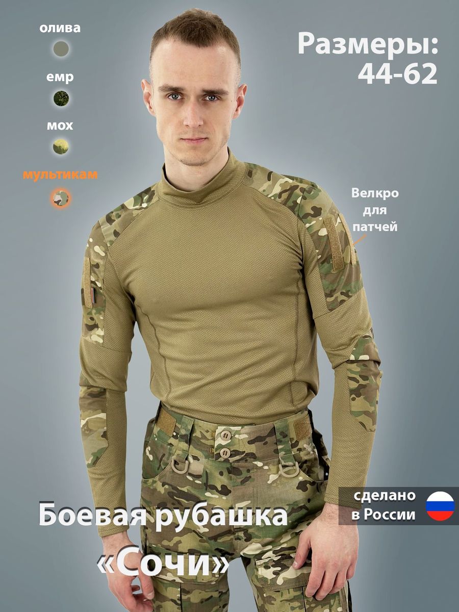 Боевая рубашка «Сочи»