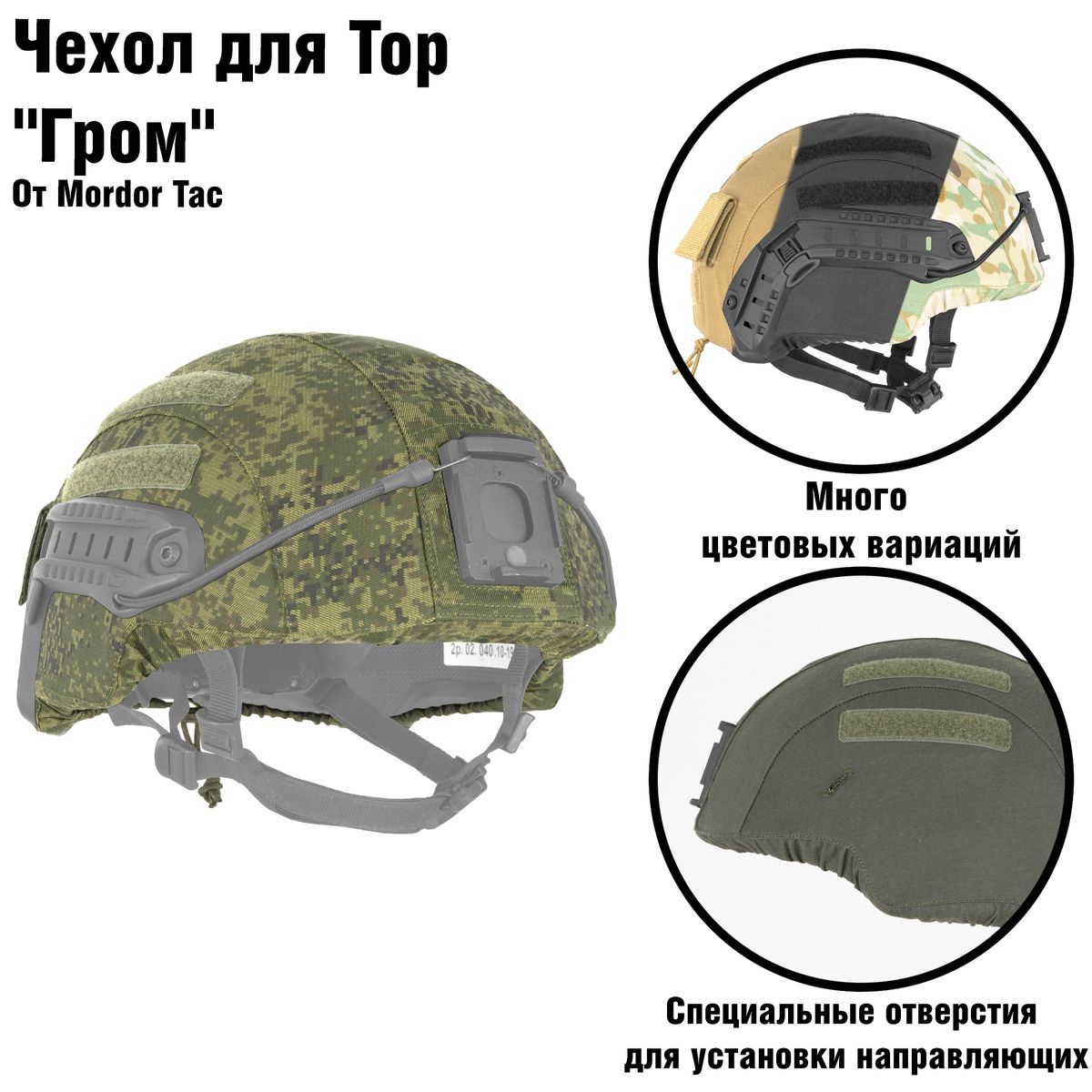 Чехол для Тор "Гром" | Mordor tactical