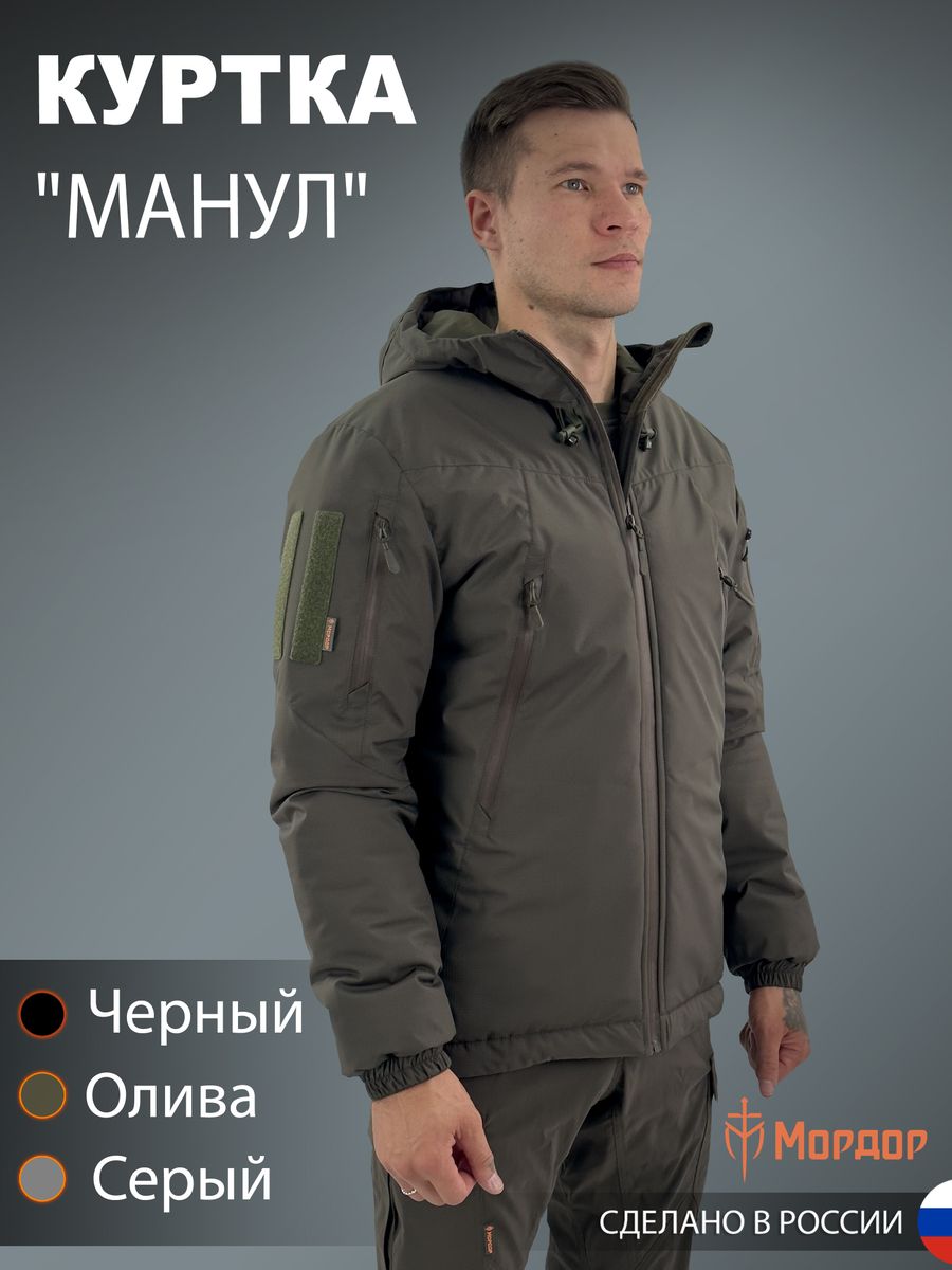 Зимняя тактическая куртка «Манул»