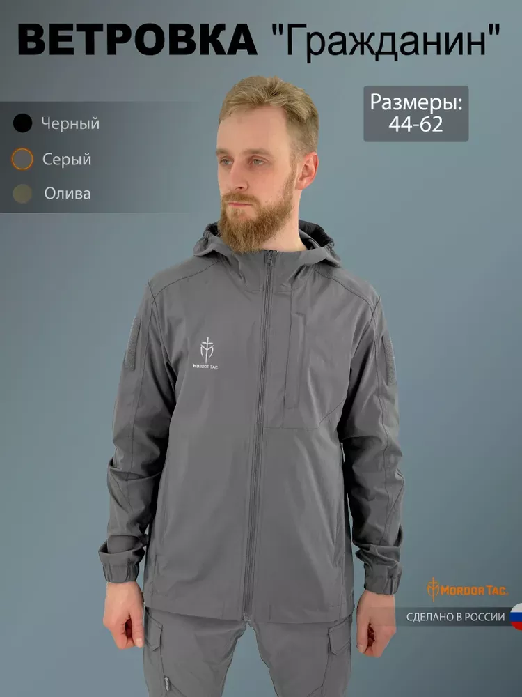 Куртка «Гражданин»