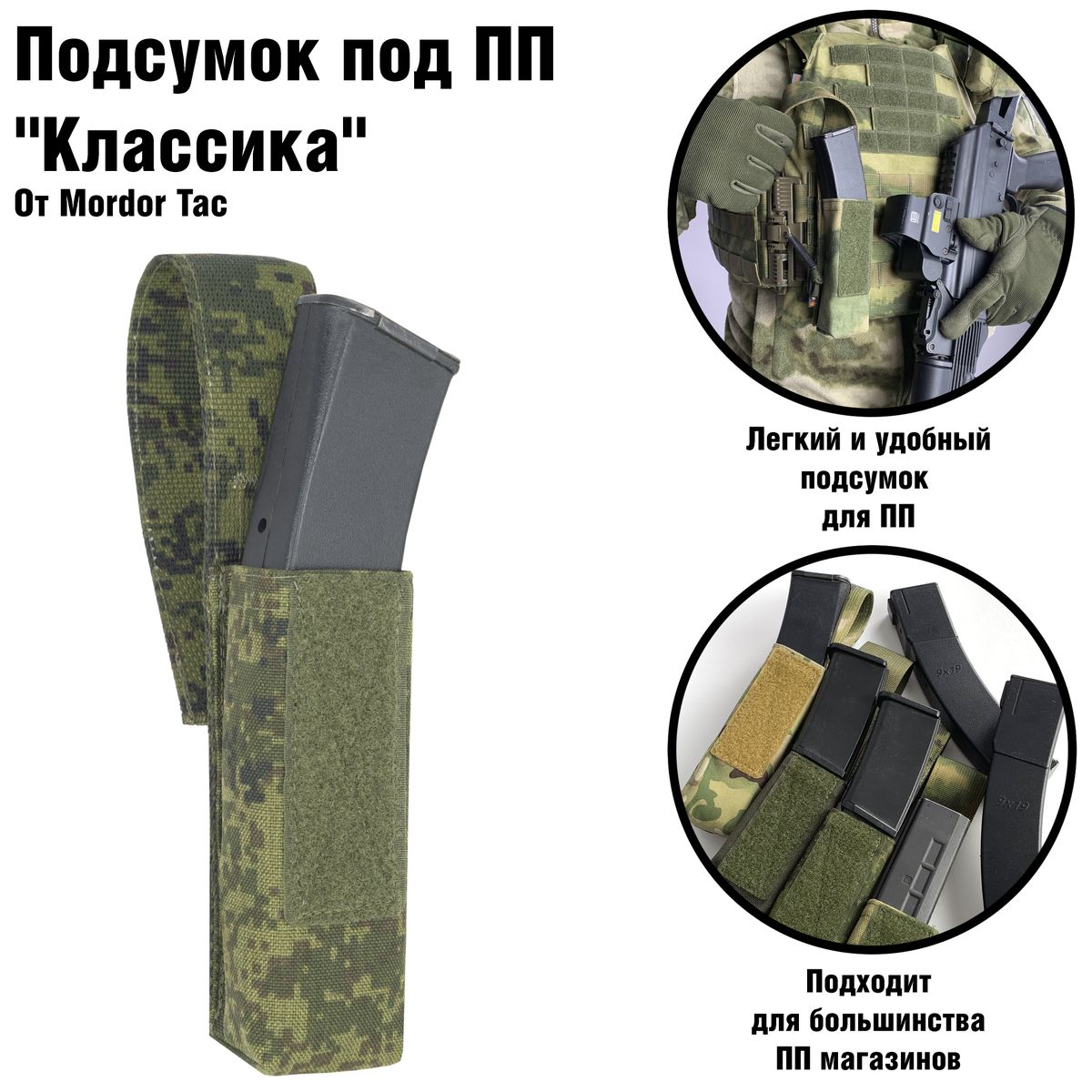 Подсумок под ПП Классика | Орион Спец