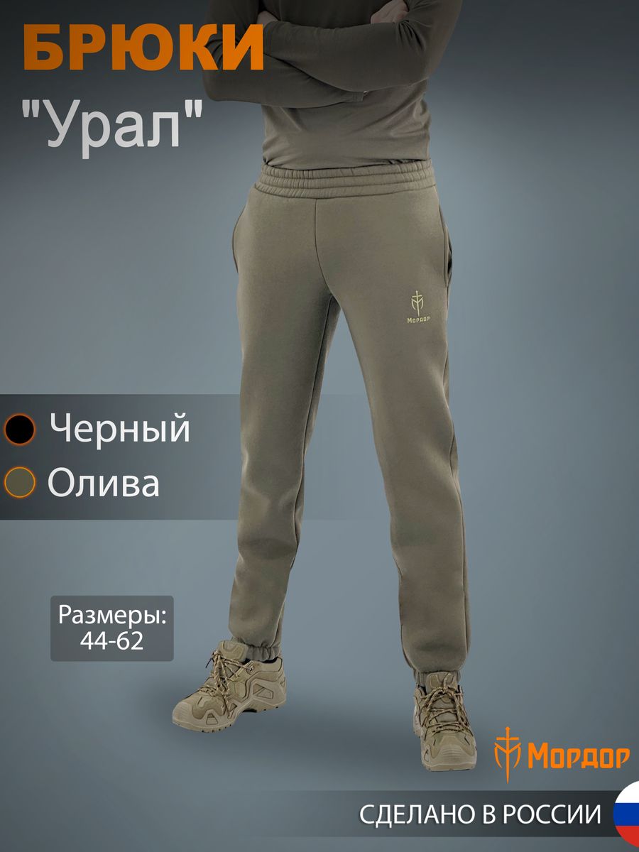 Брюки «Урал»