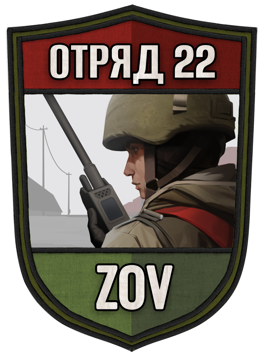 Цифровой код для игры Отряд 22: ZOV