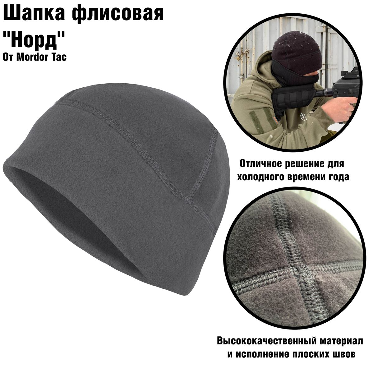 Шапка Флисовая Норд | Mordor tactical