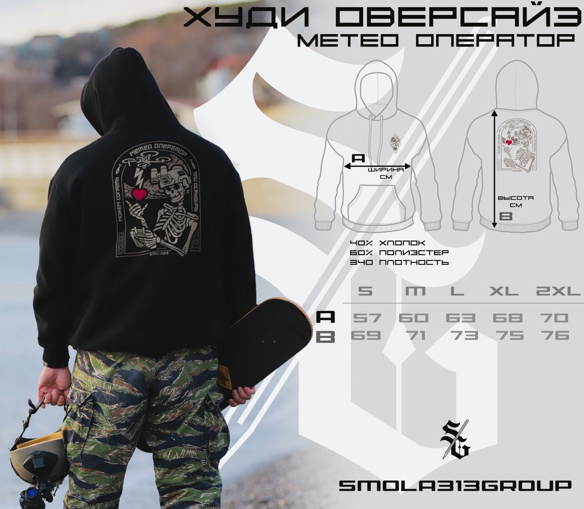 Худи Smola Метео Оператор