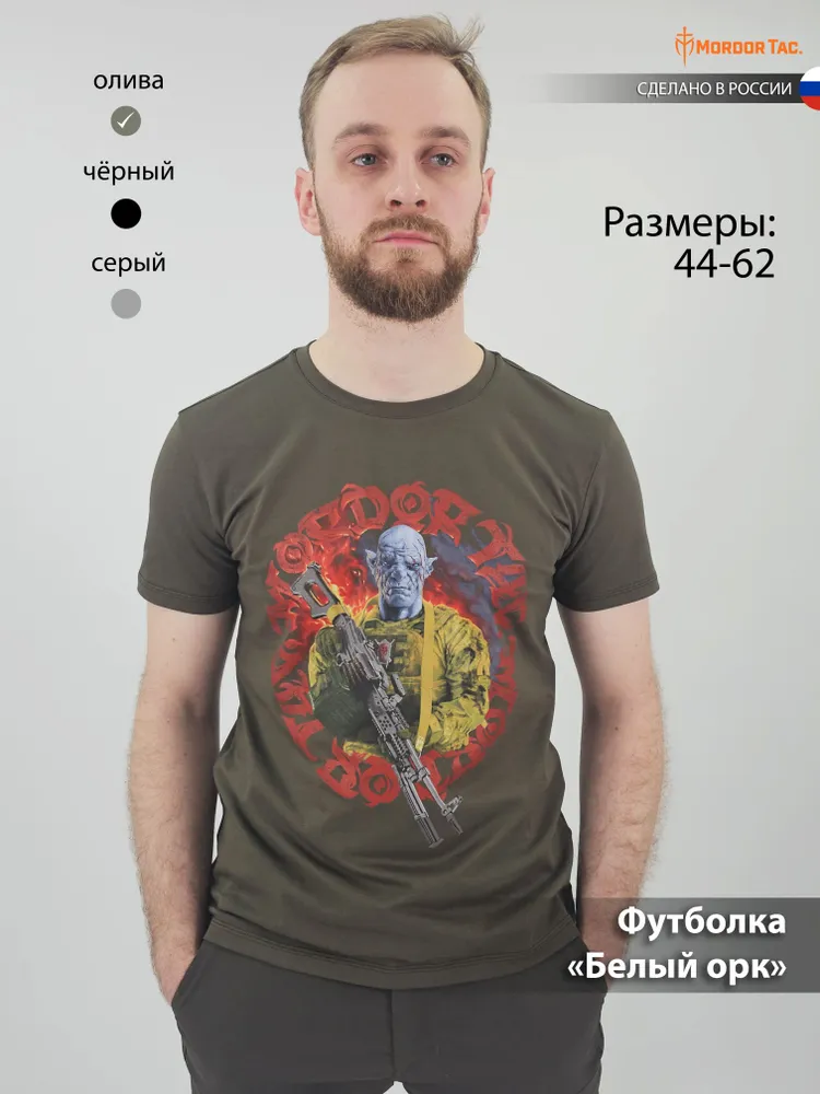 Футболка «Белый орк»