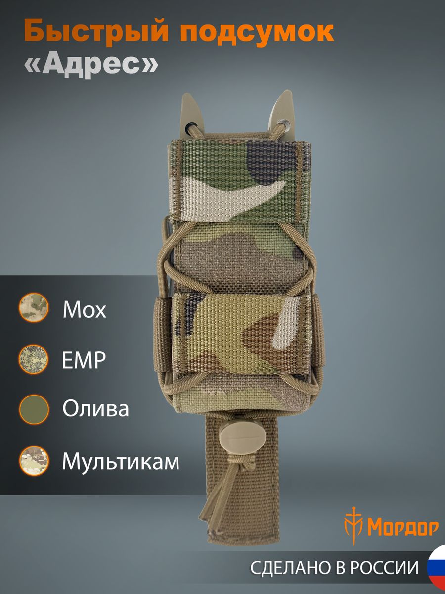 Пистолетный подсумок для 1 магазина «Адрес»