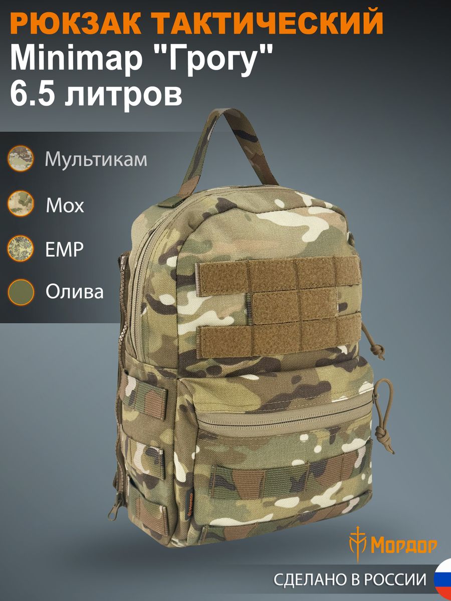Рюкзак тактический Minimap «Грогу» 6.5 литров