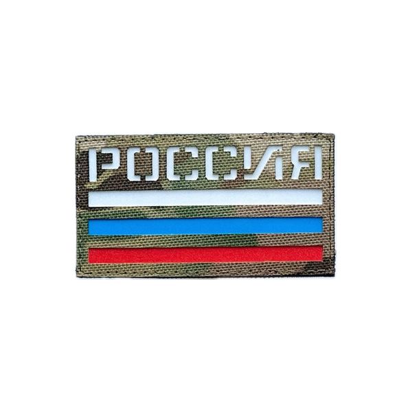 Патч РОССИЯ триколор MC